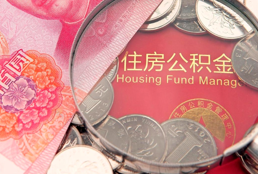 惠东惠州市钟某提取公积金案例（惠州提取公积金 正规中介）